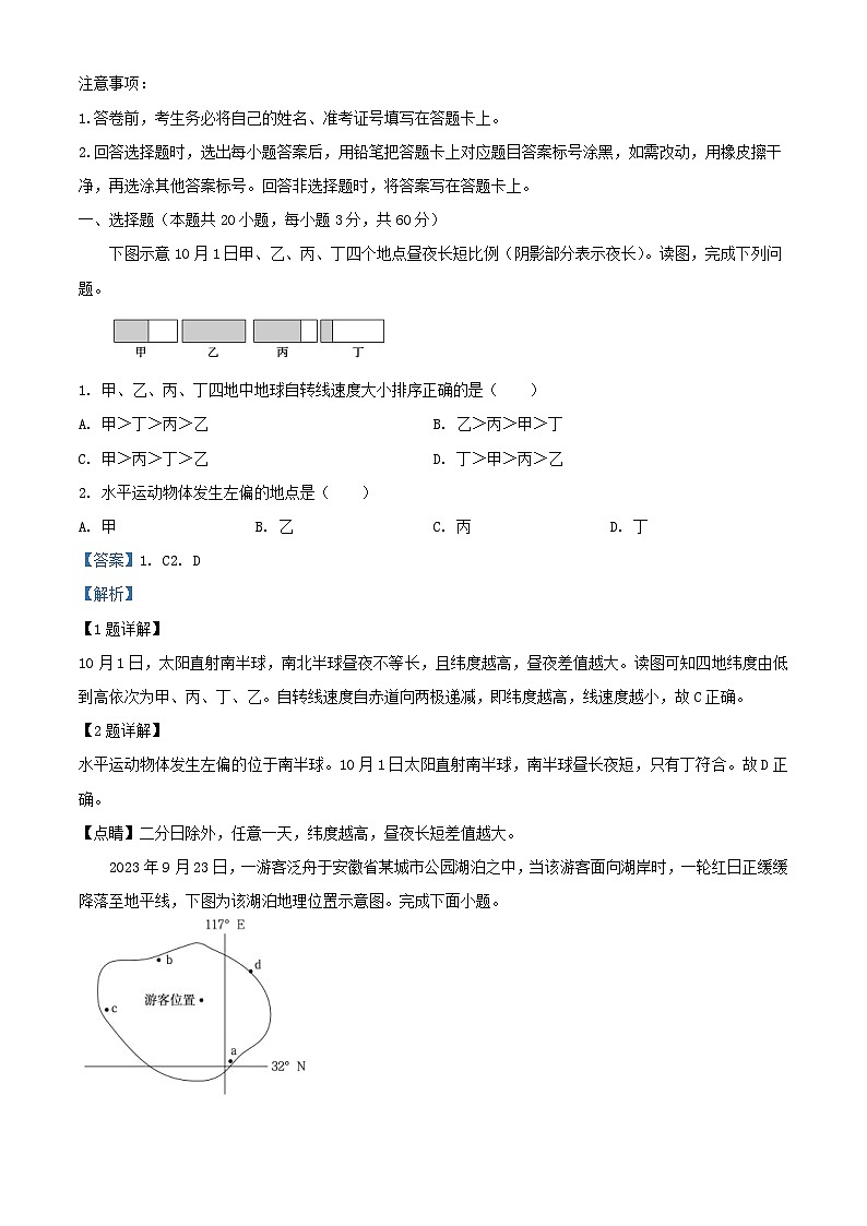 四川省广安市2023_2024学年高二地理上学期第二次月考试题含解析第1页