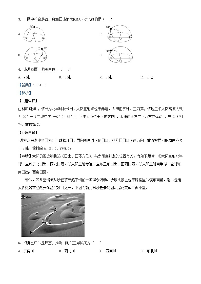 四川省广安市2023_2024学年高二地理上学期第二次月考试题含解析第2页