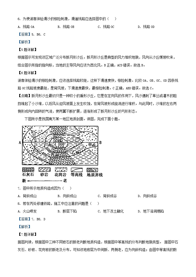 四川省广安市2023_2024学年高二地理上学期第二次月考试题含解析第3页