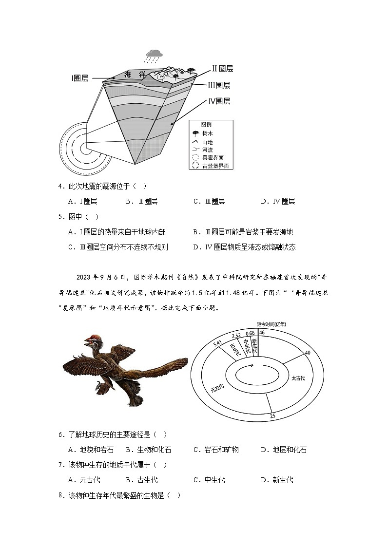 江苏省新沂市高级中学2024-2025学年高二上学期“学测”第一次模拟考试地理试题第2页