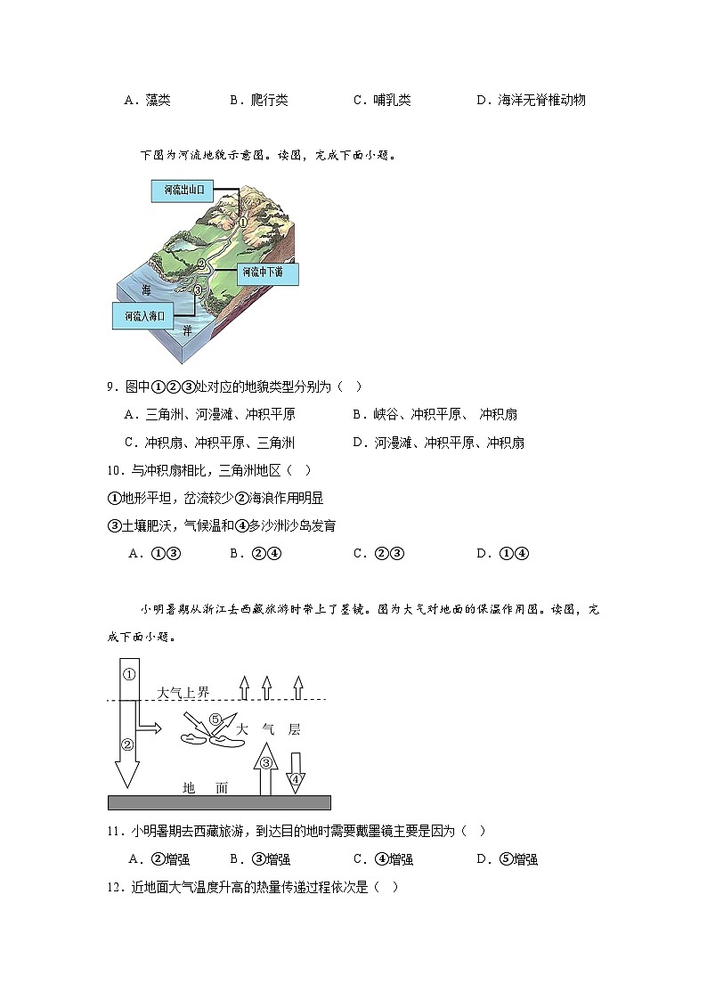 江苏省新沂市高级中学2024-2025学年高二上学期“学测”第一次模拟考试地理试题第3页