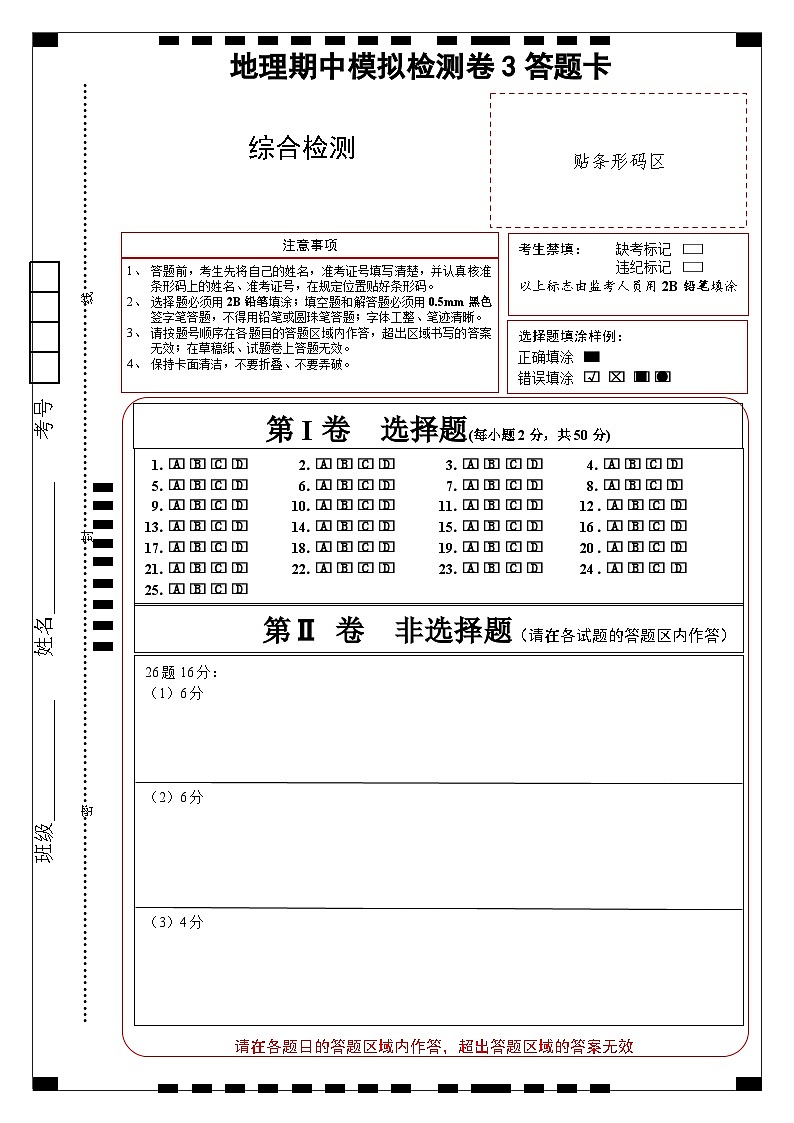 期中模擬檢測(cè)卷03(答題卡)第1頁(yè)