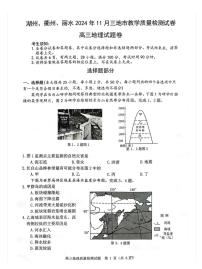 浙江省湖州、丽水、衢州三地市2025届11月高三教学质量检测地理试题+答案（湖丽衢一模）
