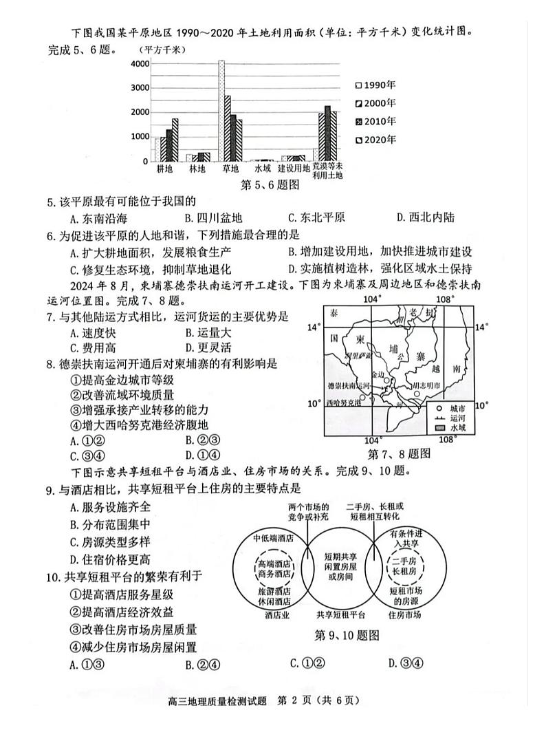 浙江省湖州、丽水、衢州三地市2025届11月高三教学质量检测地理试题+答案(湖丽衢一模)第2页