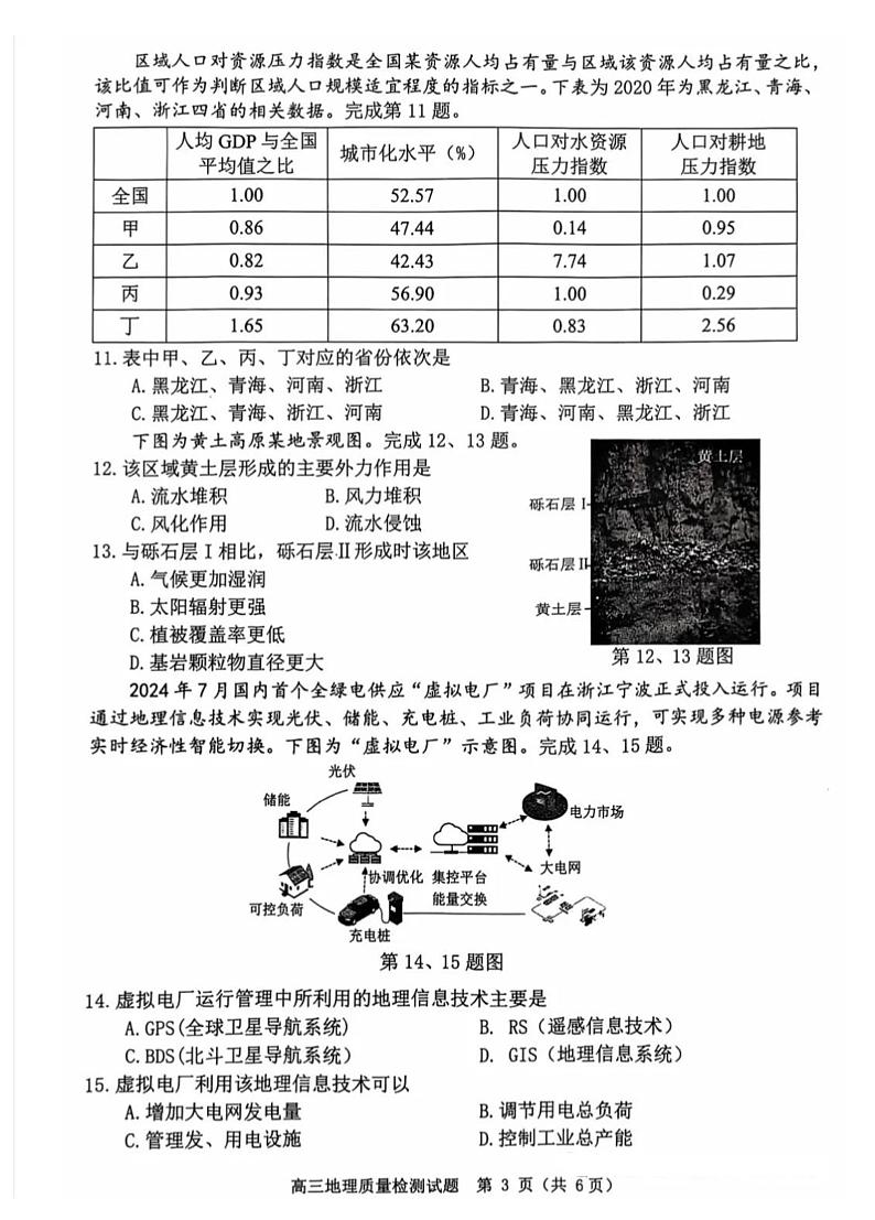 浙江省湖州、丽水、衢州三地市2025届11月高三教学质量检测地理试题+答案(湖丽衢一模)第3页