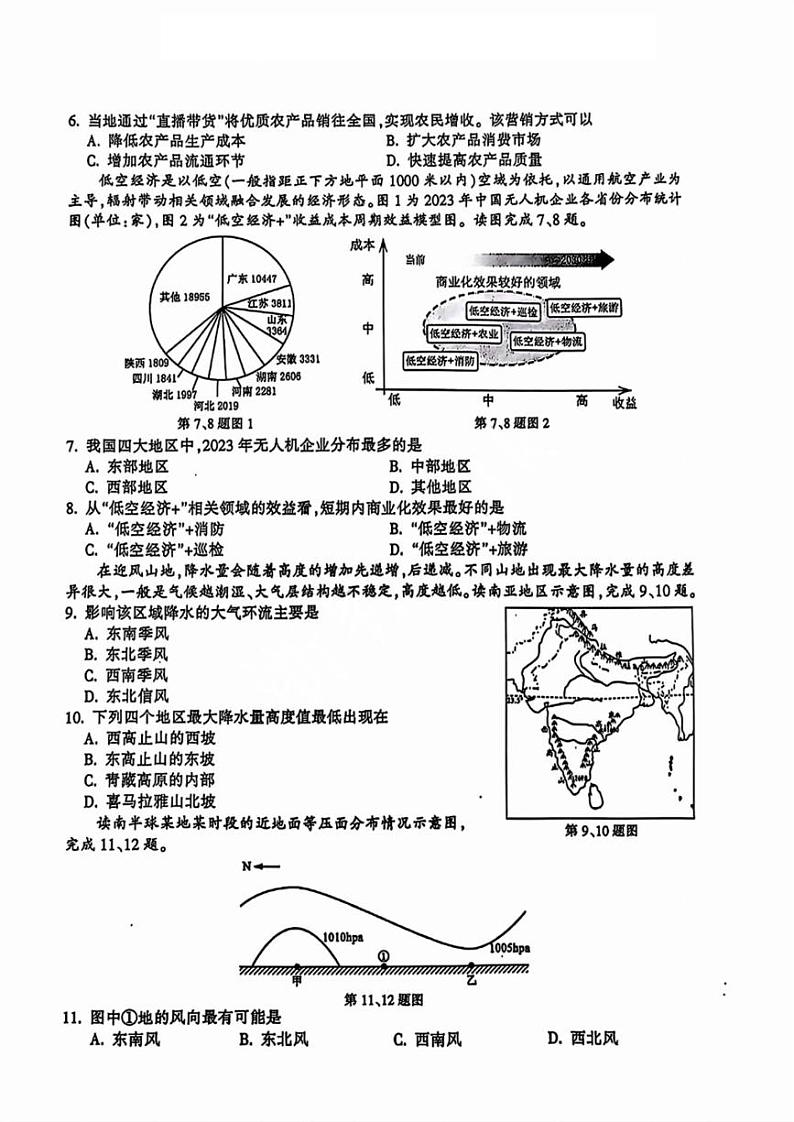 浙江省金华十校2024年11月高三模拟考试(一模)地理试卷+答案02