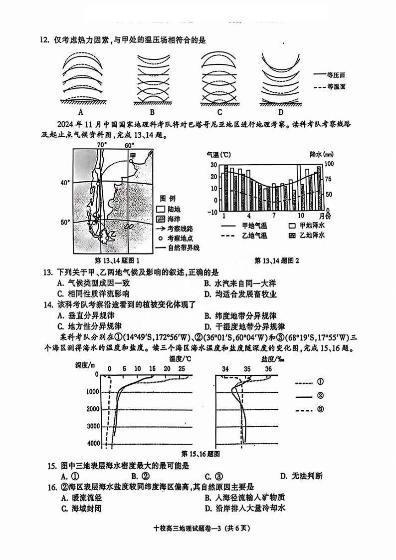 浙江省金华十校2024年11月高三模拟考试(一模)地理试卷+答案03
