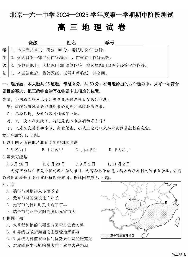 2024北京一六一中高三上学期期中地理试卷第1页