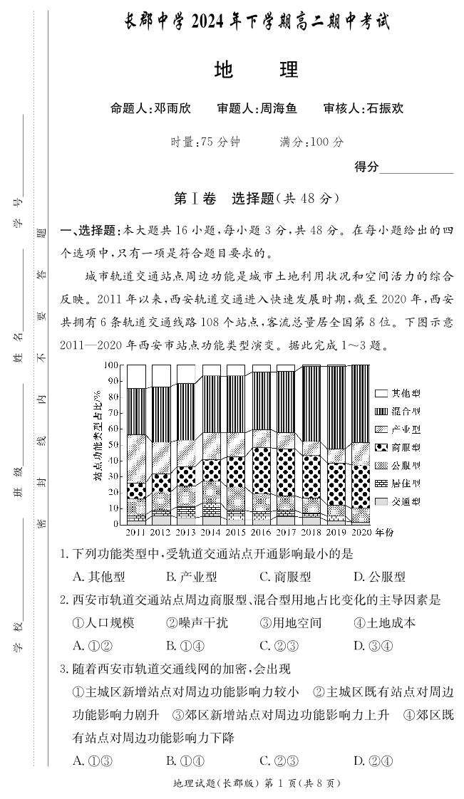 地理-湖南省长沙市长郡中学2024-2025学年高二上学期期中考试试题和答案