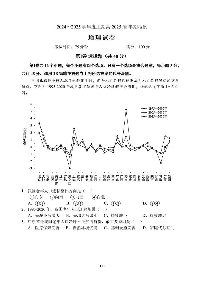 地理-四川省成都市第七中学2024-2025学年高三上学期11月期中考试题和答案第1页