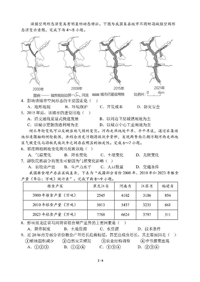 地理-四川省成都市第七中学2024-2025学年高三上学期11月期中考试题和答案第2页