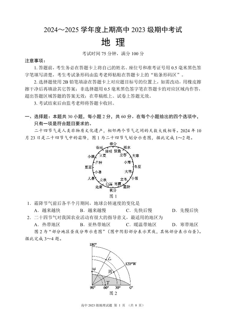 地理-四川省成都市蓉城名校联盟2024-2025学年高二上学期期中考试试题和答案