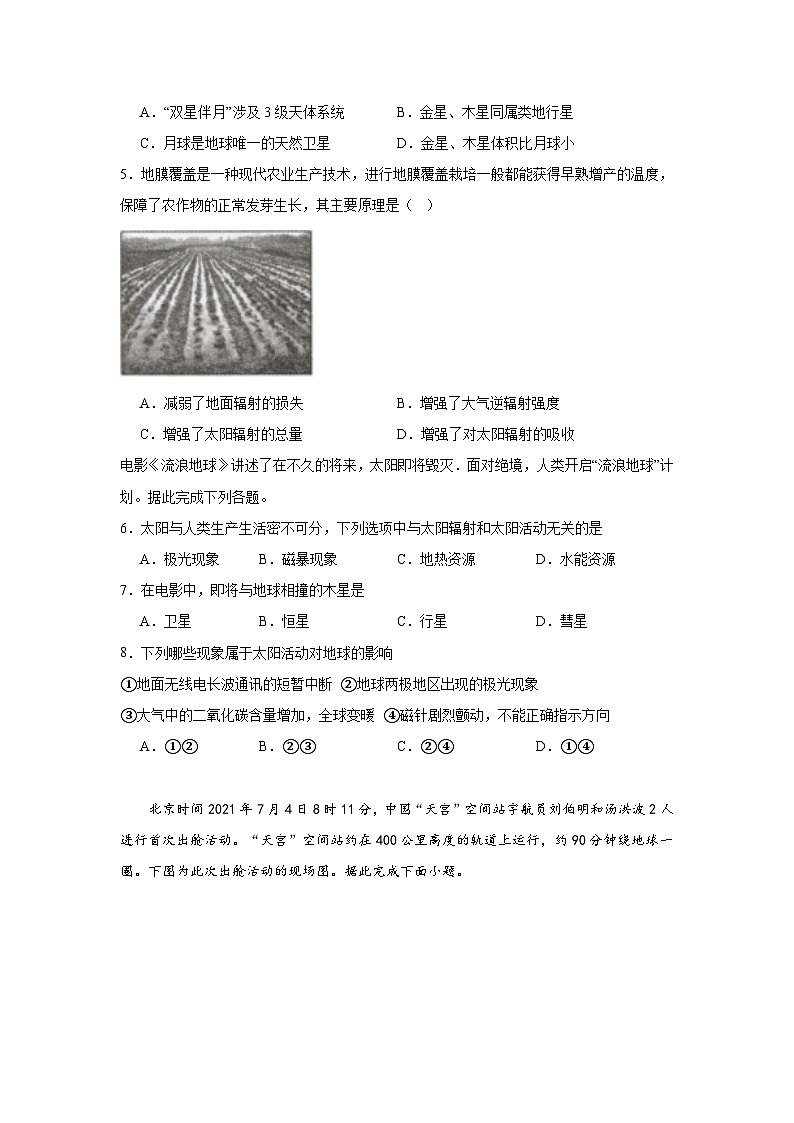 河南省周口市川汇区周口恒大中学2024-2025学年高一上学期11月期中地理试题第2页