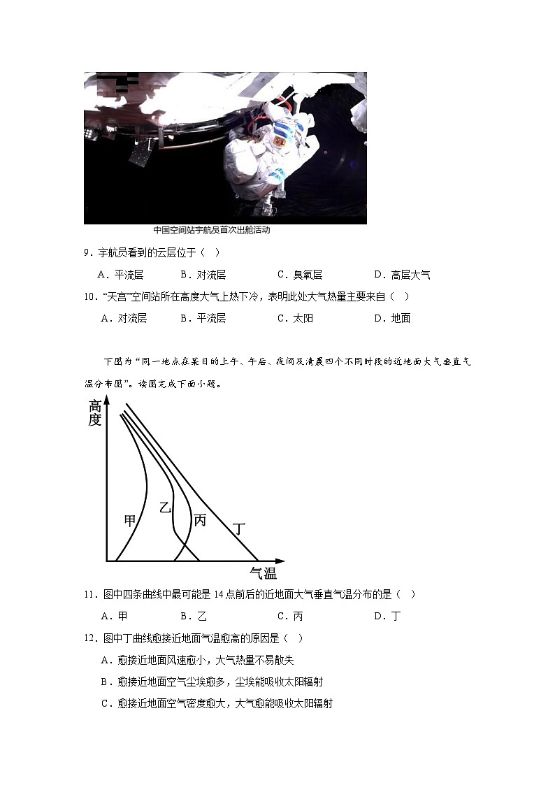 河南省周口市川汇区周口恒大中学2024-2025学年高一上学期11月期中地理试题第3页