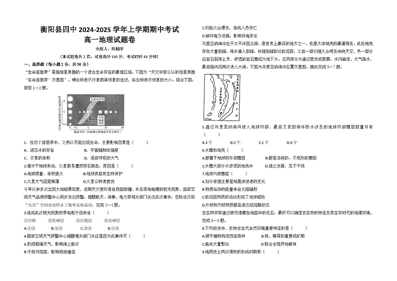 湖南省衡阳市衡阳县第四中学2024-2025学年高一上学期11月期中地理试题01