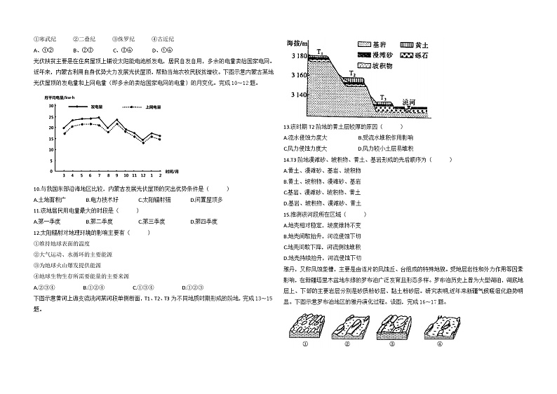 湖南省衡阳市衡阳县第四中学2024-2025学年高一上学期11月期中地理试题02