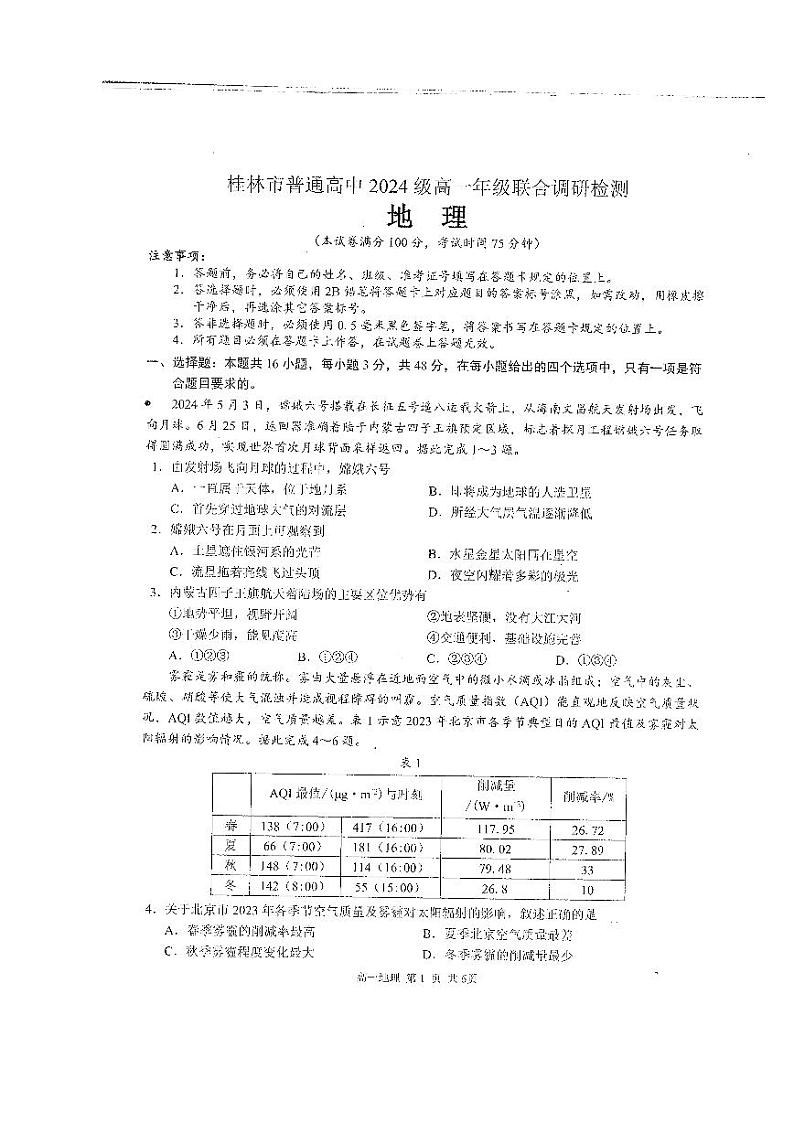 广西桂林市2024-2025学年高一上学期期中检测地理试题01