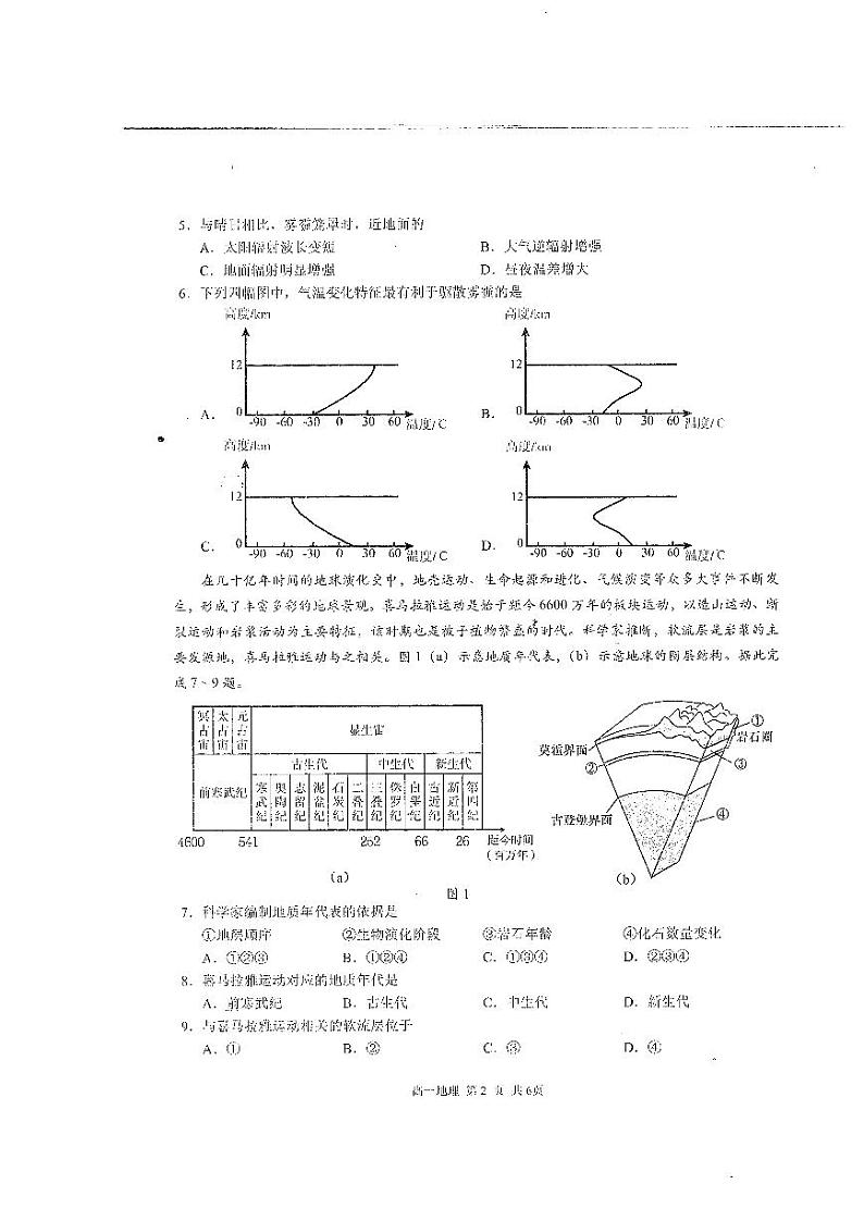 广西桂林市2024-2025学年高一上学期期中检测地理试题02
