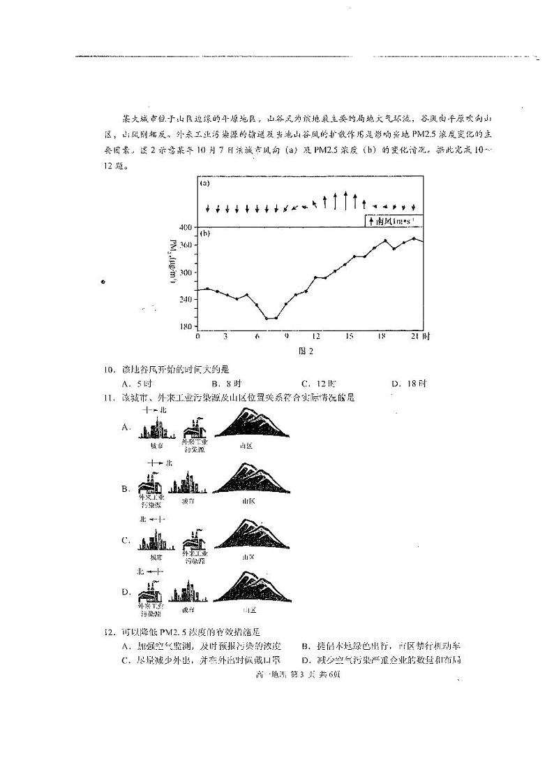 广西桂林市2024-2025学年高一上学期期中检测地理试题03