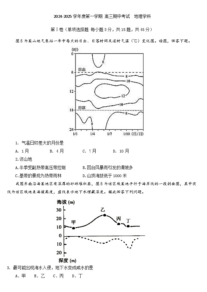 天津市西青区张家窝中学2024-2025学年高三上学期期中考试地理试题第1页