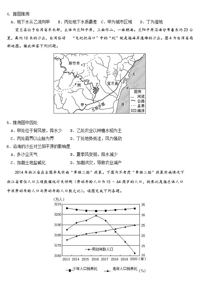 天津市西青区张家窝中学2024-2025学年高三上学期期中考试地理试题第2页
