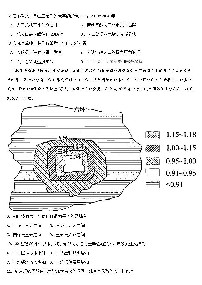 天津市西青区张家窝中学2024-2025学年高三上学期期中考试地理试题第3页