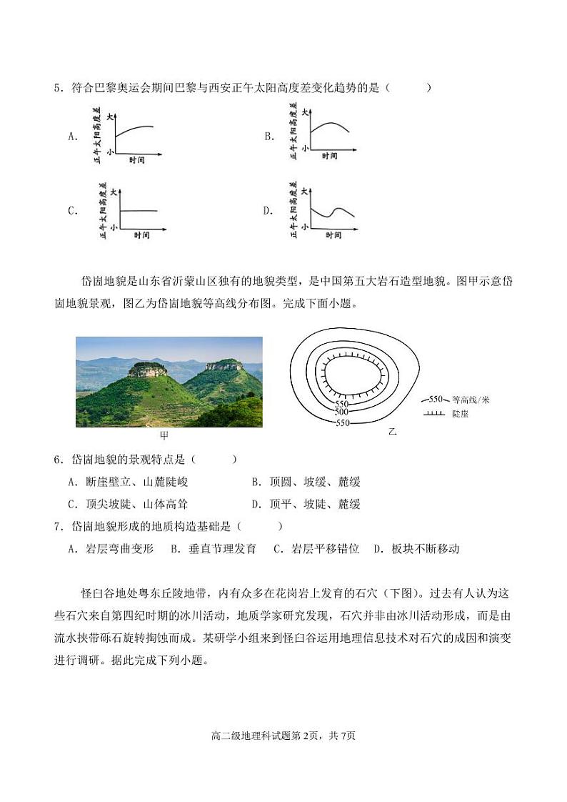 广东省江门市新会第一中学2024-2025学年高二上学期11月期中地理试题第2页