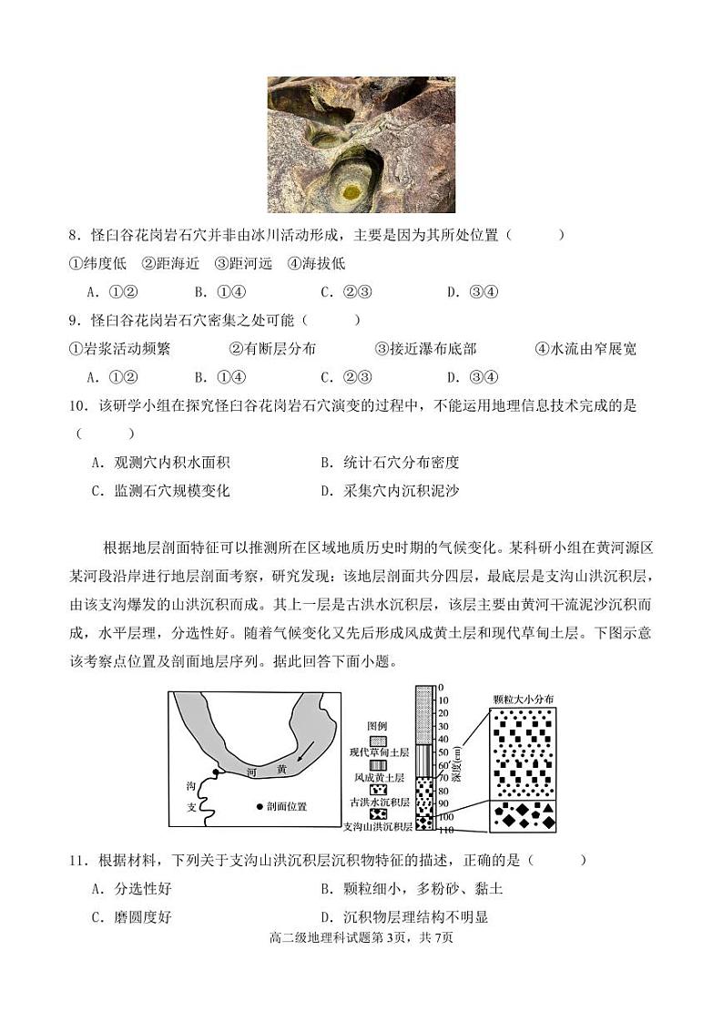 广东省江门市新会第一中学2024-2025学年高二上学期11月期中地理试题第3页