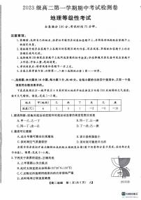 陕西省安康中学2024-2025学年高二上学期期中考试地理试卷