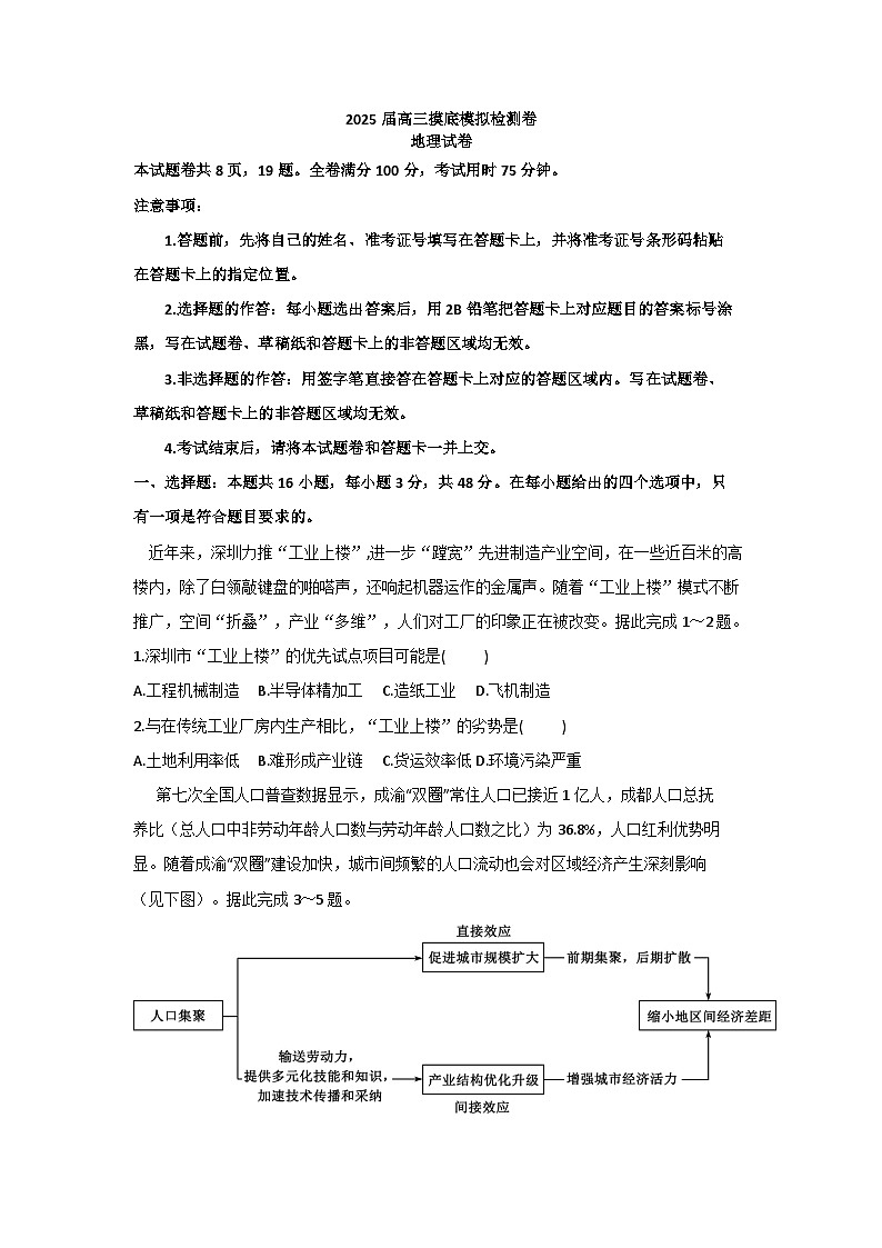 高三地理试卷第1页