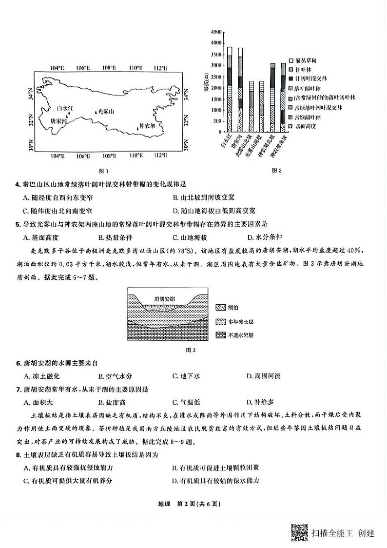 辽宁省沈阳市郊联体2024-2025学年高三上学期9月开学联考试题 地理 试题PDF版含解析第2页