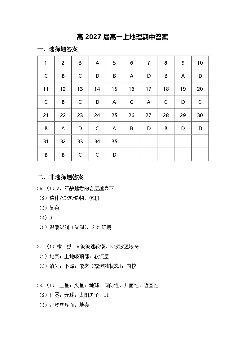 重庆市字水中学2024-2025学年高一上学期期中考试地理试题01
