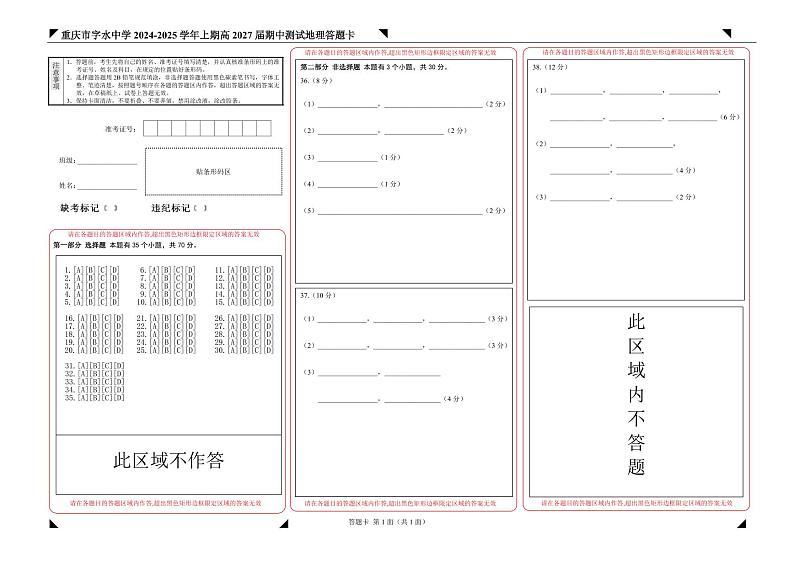 重庆市字水中学2024-2025学年高一上学期期中考试地理试题01