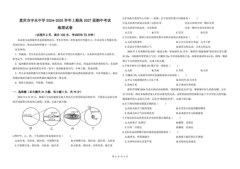 重庆市字水中学2024-2025学年高一上学期期中考试地理试题01