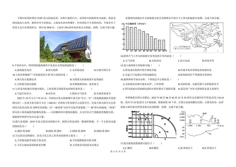 重庆市字水中学2024-2025学年高一上学期期中考试地理试题02