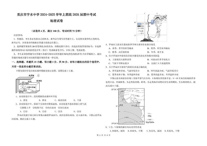 高2026届上期中考试地理试卷第1页