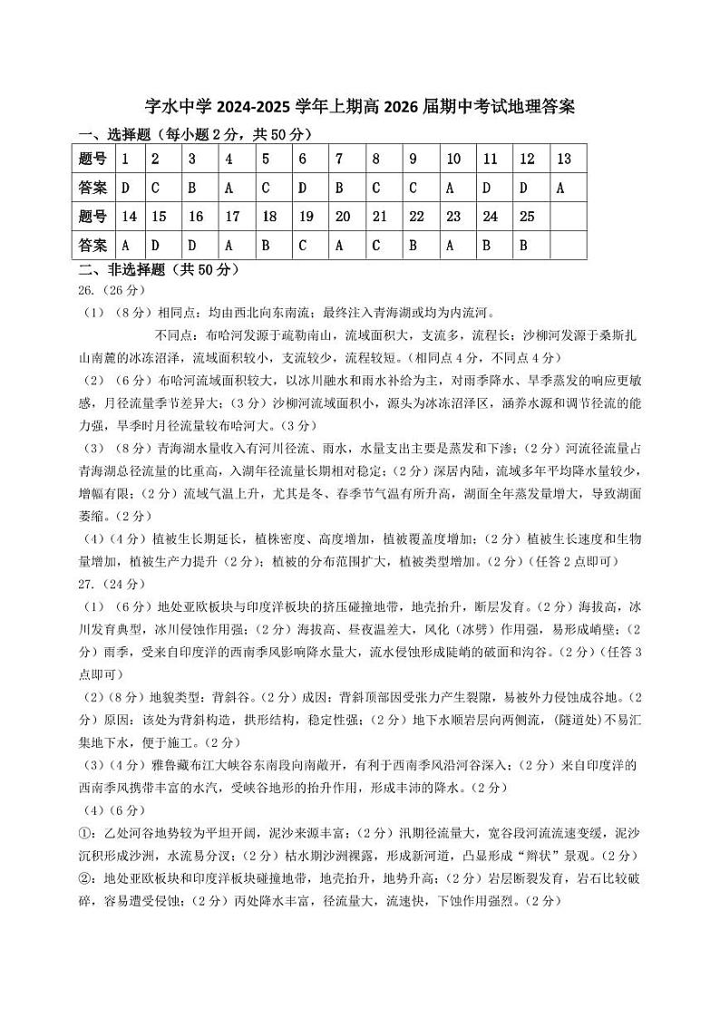 高2026届上期中考试地理答案第1页