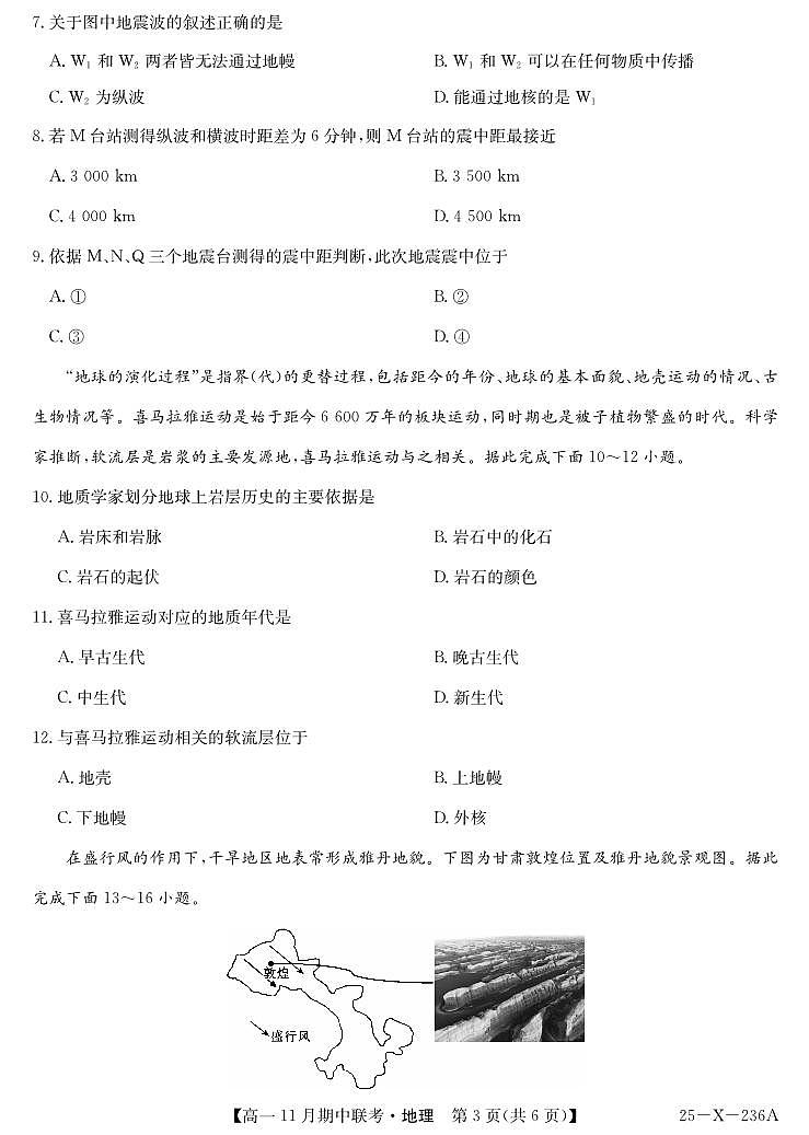 九师联盟六校联盟2024-2025学年高一上学期11月期中地理试卷及答案第3页