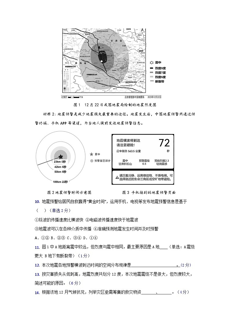 上海市同济大学第二附属中学2024-2025学年高二上学期期中考试地理试题(等级考)第3页