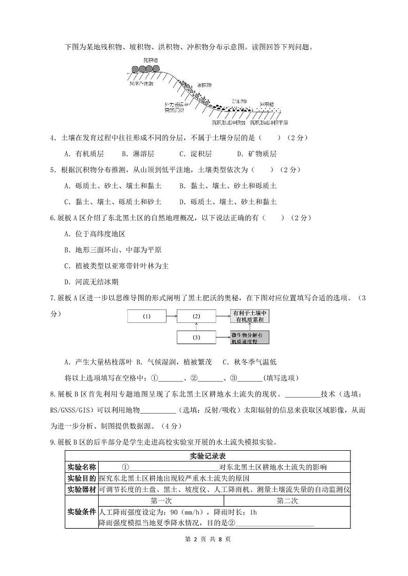 上海市同济大学第二附属中学2024-2025学年高二上学期期中考试地理试题(合格考)02