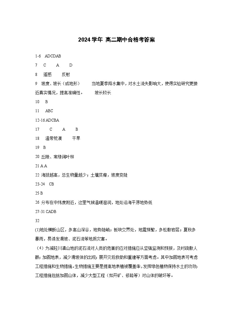 上海市同济大学第二附属中学2024-2025学年高二上学期期中考试地理试题(合格考)01