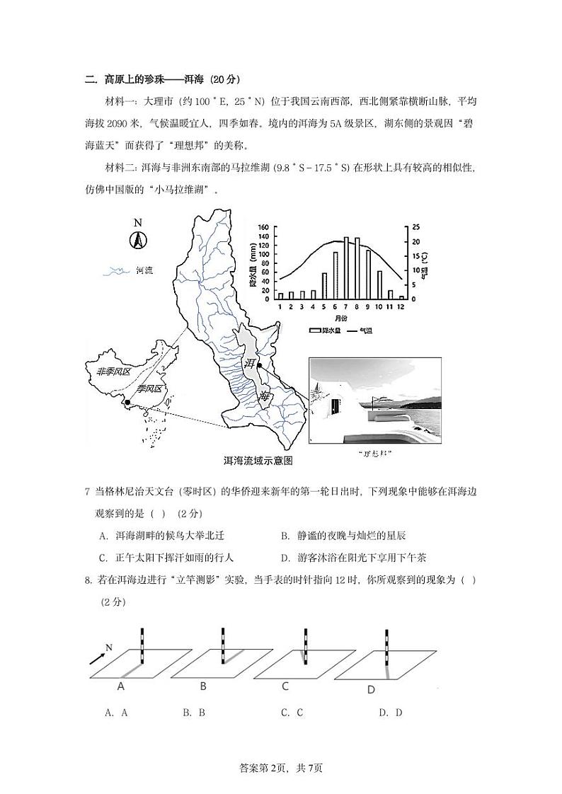 同济大学第二附属中学2024学年第一学期期中考试高三年级地理学科试卷第2页