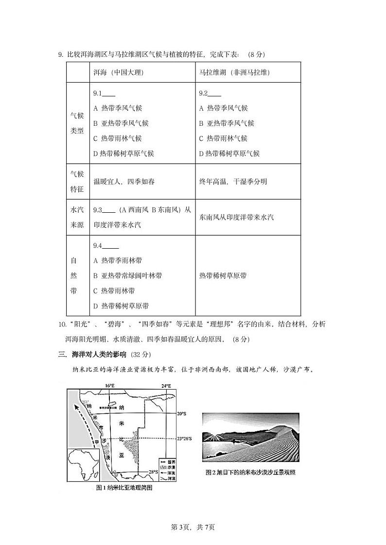 同济大学第二附属中学2024学年第一学期期中考试高三年级地理学科试卷第3页