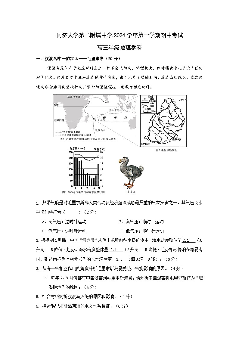 上海市同济大学第二附属中学2024-2025学年高三上学期期中考试地理试题第1页