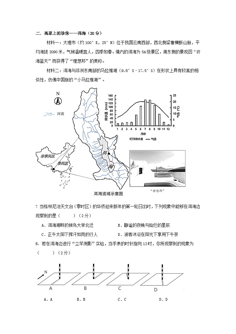 上海市同济大学第二附属中学2024-2025学年高三上学期期中考试地理试题第2页