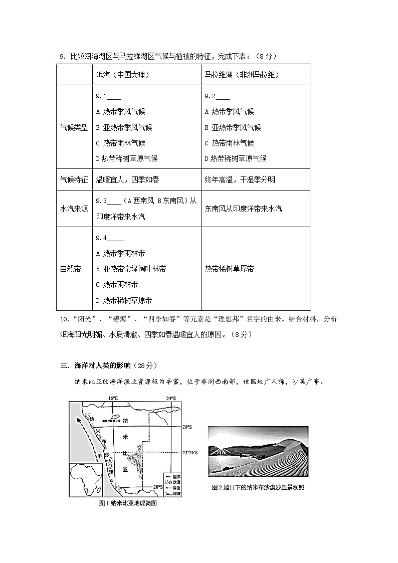 上海市同济大学第二附属中学2024-2025学年高三上学期期中考试地理试题第3页