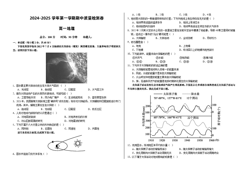 甘肃省武威市凉州区2024-2025学年高一上学期期中质量检测地理试题01
