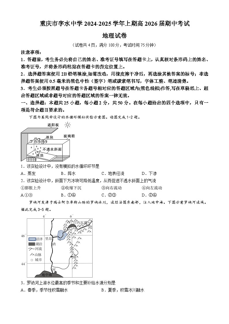 重庆市字水中学2024-2025学年高二上学期期中考试地理试题第1页