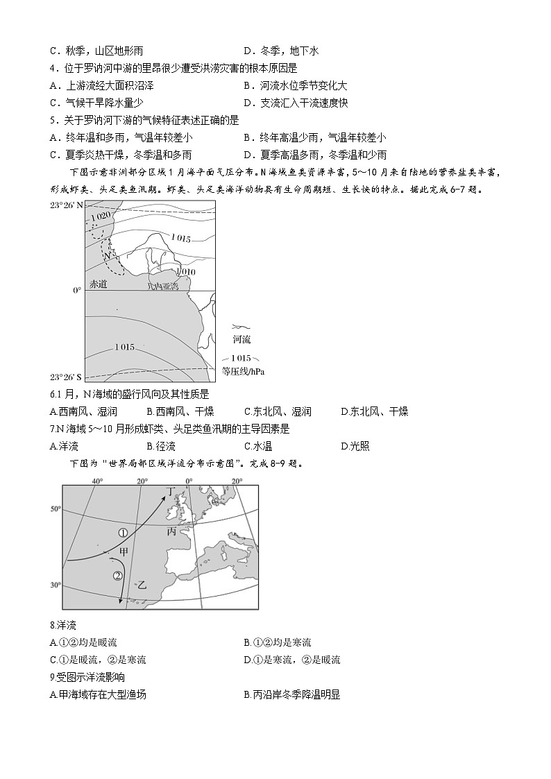 重庆市字水中学2024-2025学年高二上学期期中考试地理试题第2页