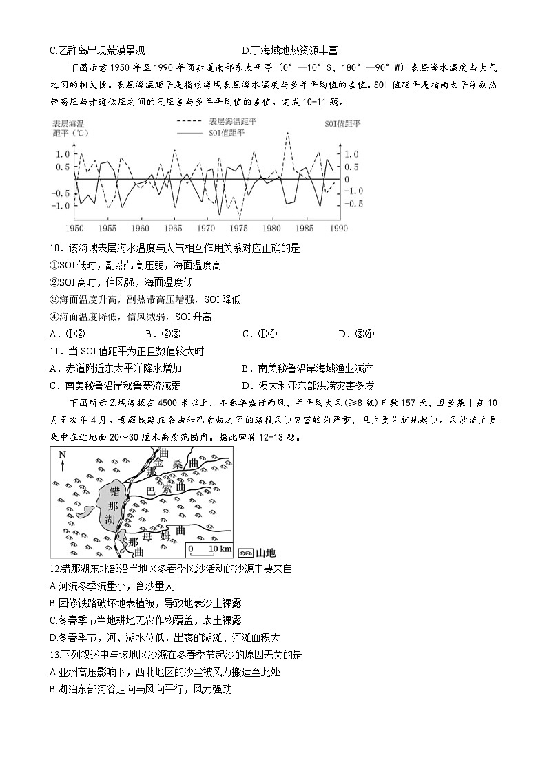 重庆市字水中学2024-2025学年高二上学期期中考试地理试题第3页